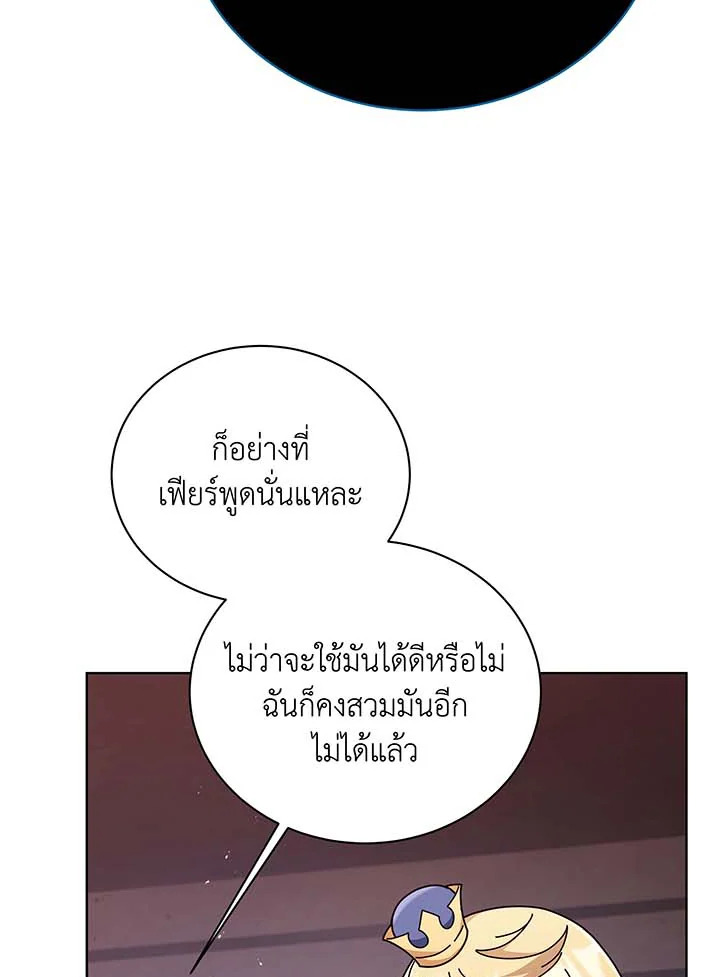 Necromancer Academy’s Genius Summoner ตอนที่ 125 แปลไทย