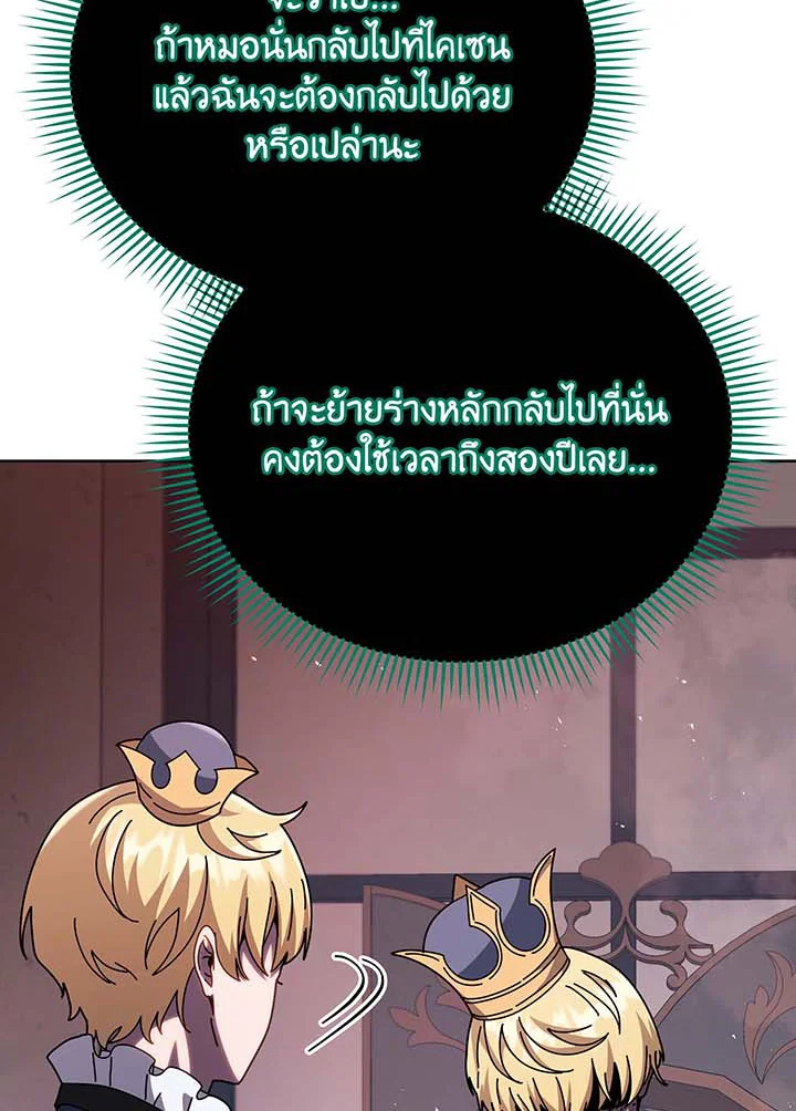 Necromancer Academy’s Genius Summoner ตอนที่ 125 แปลไทย