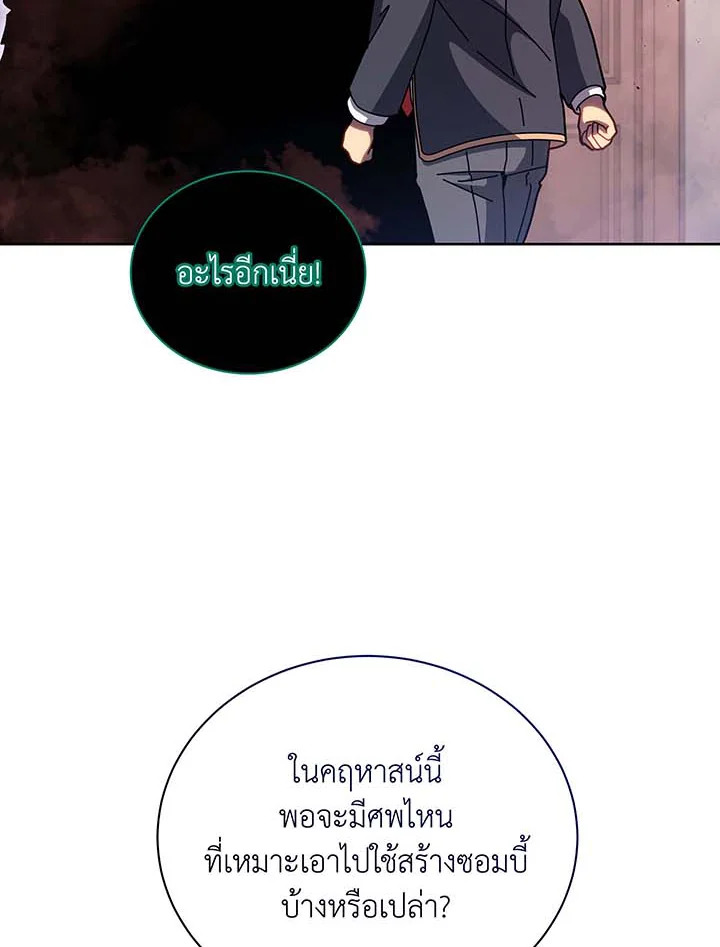 Necromancer Academy’s Genius Summoner ตอนที่ 125 แปลไทย