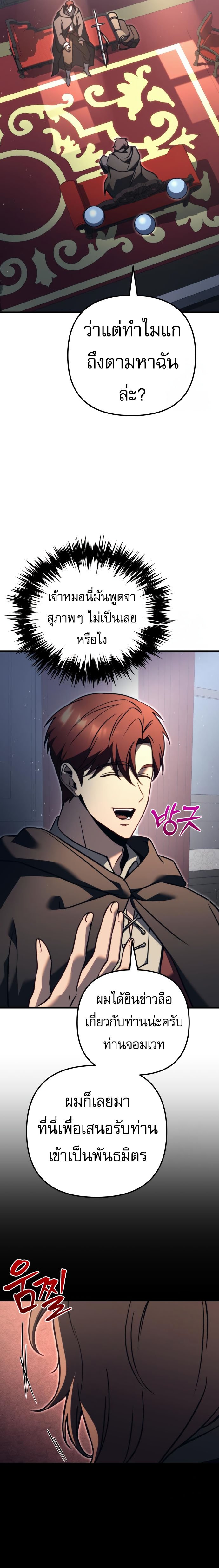 Regressor of the Fallen family ตอนที่ 75 แปลไทย