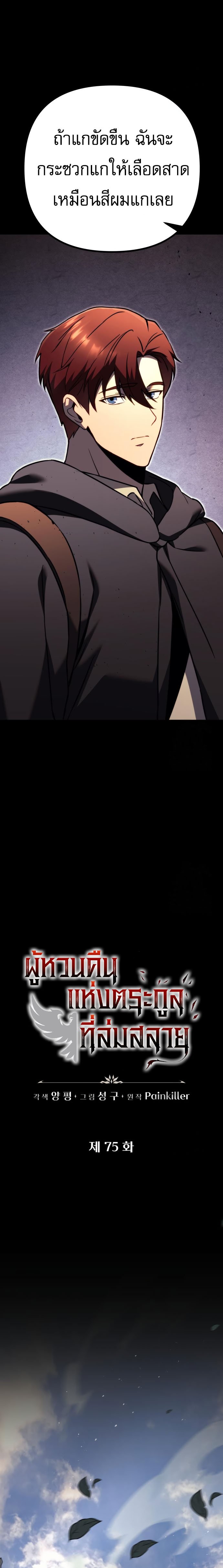 Regressor of the Fallen family ตอนที่ 75 แปลไทย