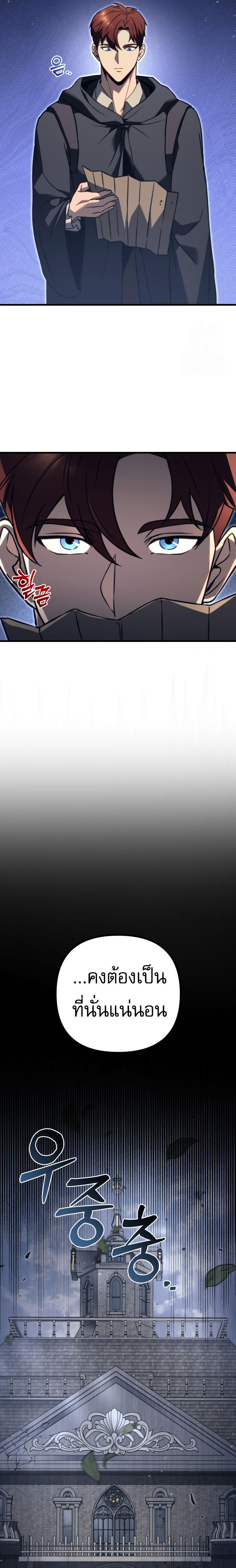 Regressor of the Fallen family ตอนที่ 75 แปลไทย