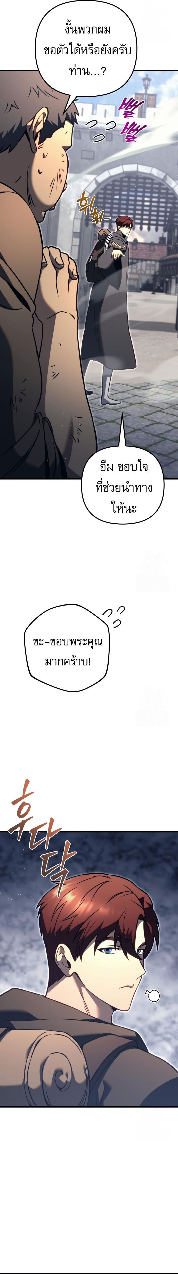 Regressor of the Fallen family ตอนที่ 75 แปลไทย