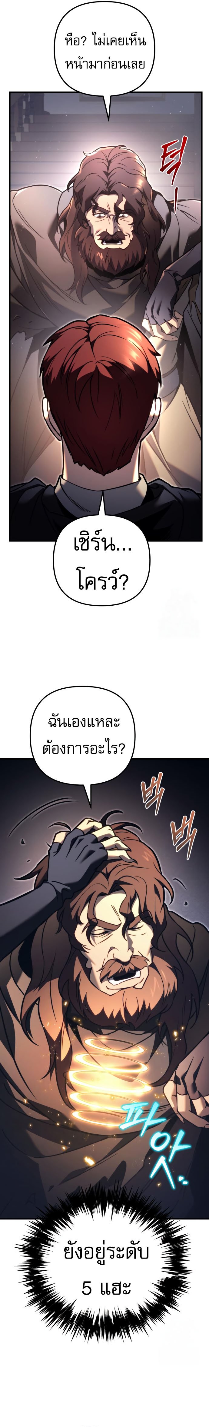Regressor of the Fallen family ตอนที่ 75 แปลไทย