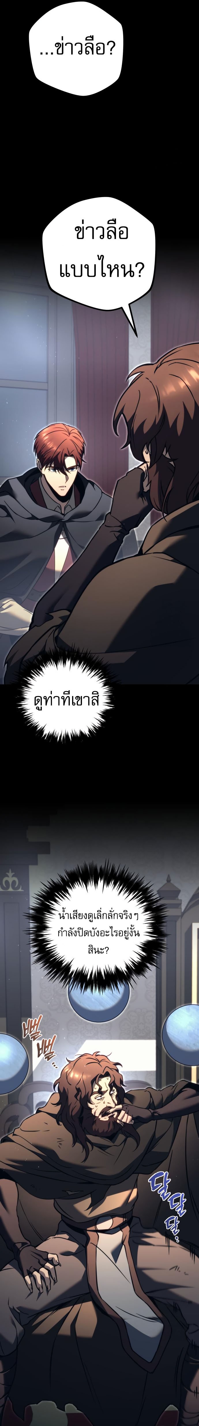 Regressor of the Fallen family ตอนที่ 75 แปลไทย