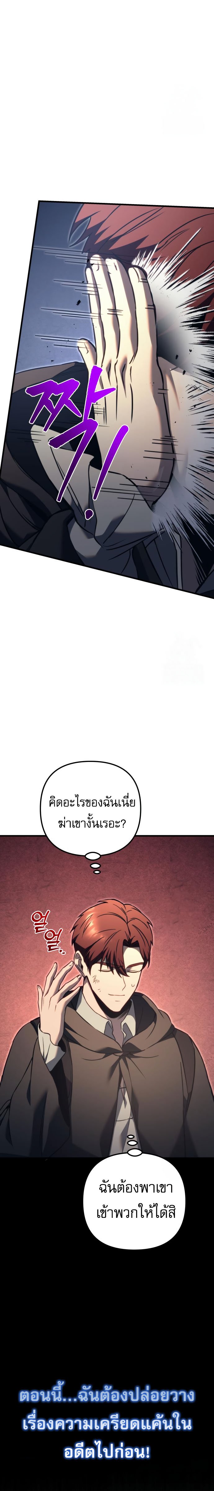 Regressor of the Fallen family ตอนที่ 75 แปลไทย