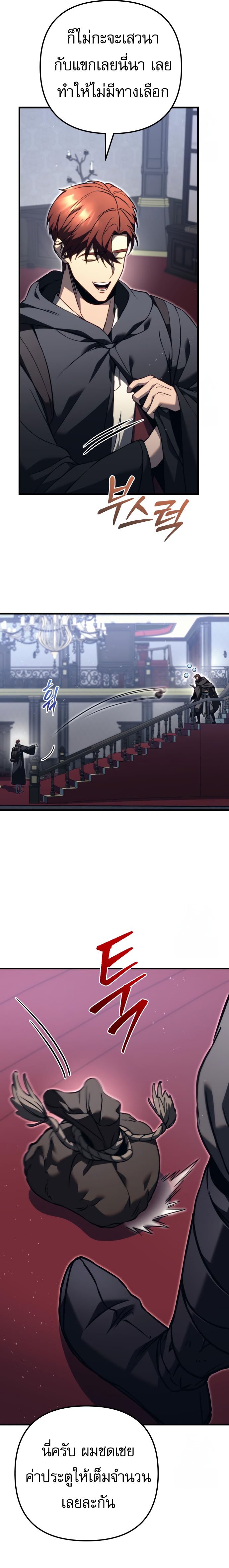 Regressor of the Fallen family ตอนที่ 75 แปลไทย