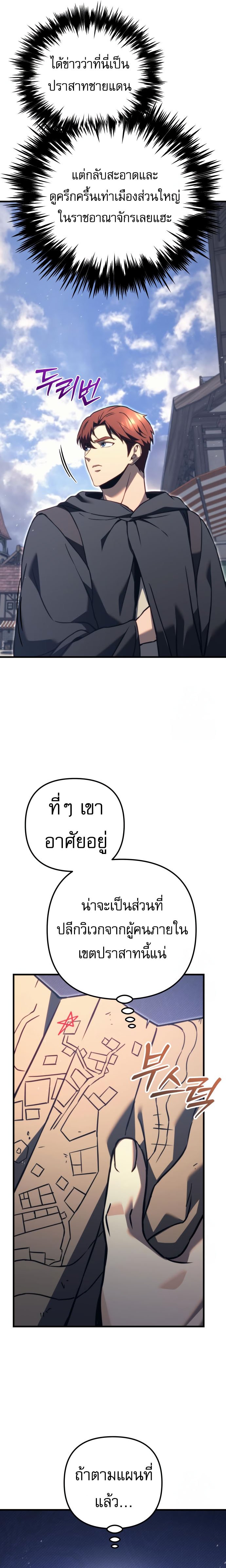 Regressor of the Fallen family ตอนที่ 75 แปลไทย