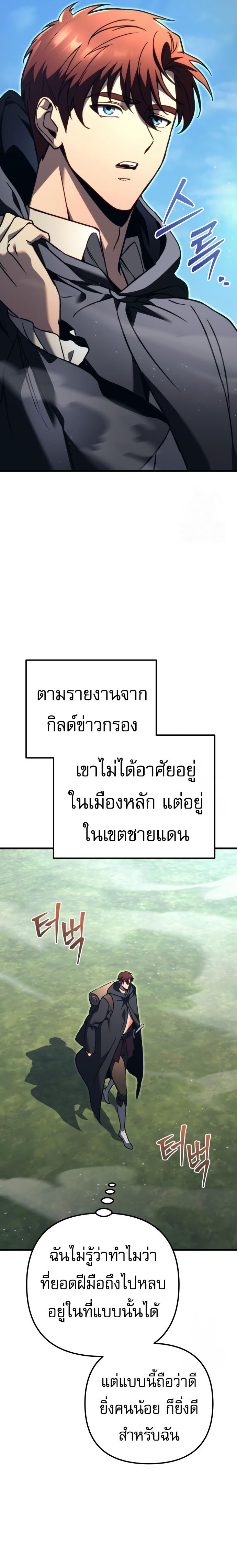 Regressor of the Fallen family ตอนที่ 75 แปลไทย