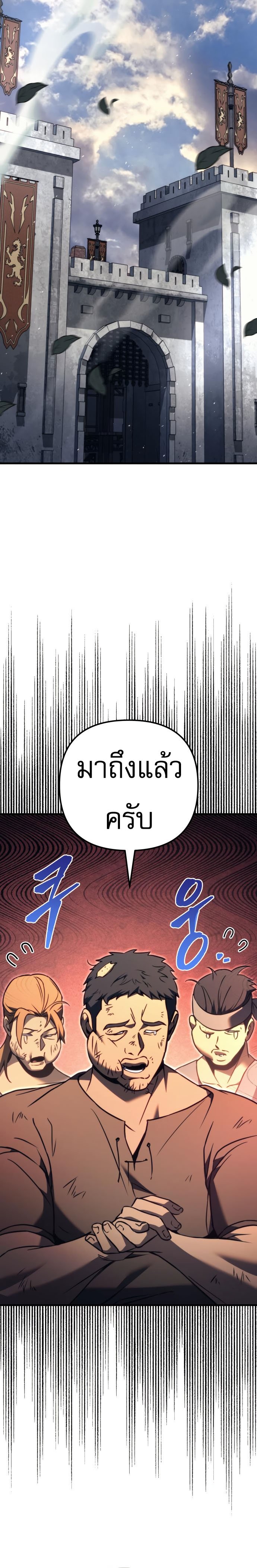 Regressor of the Fallen family ตอนที่ 75 แปลไทย