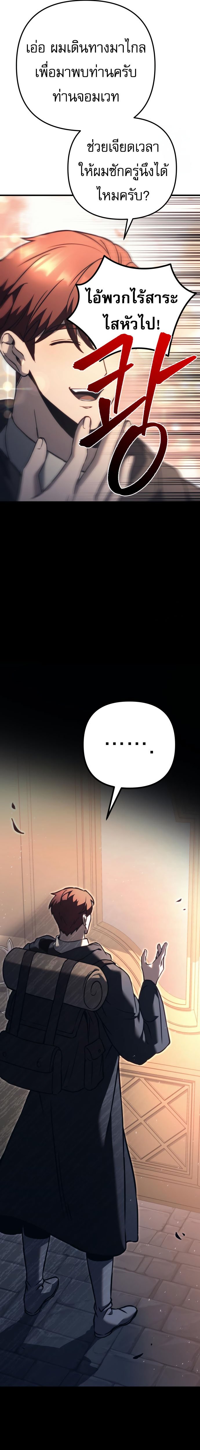 Regressor of the Fallen family ตอนที่ 75 แปลไทย