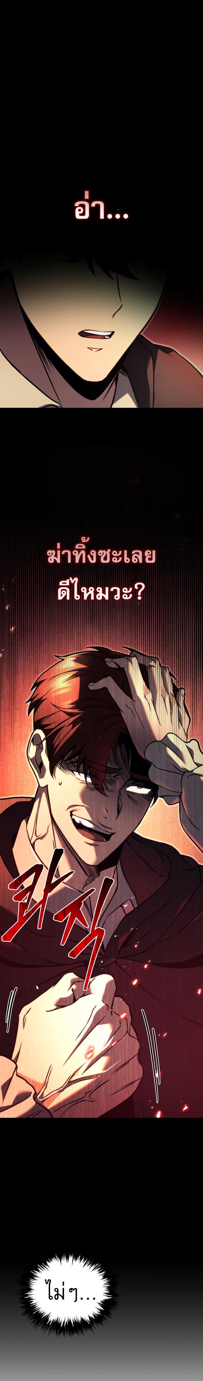 Regressor of the Fallen family ตอนที่ 75 แปลไทย