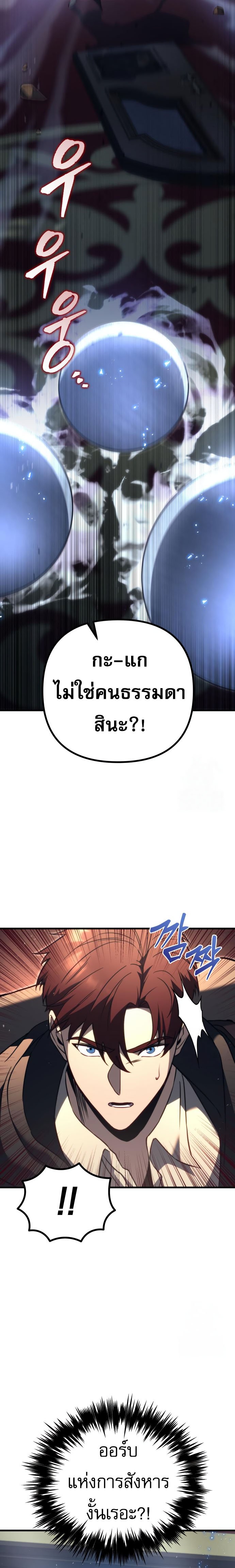 Regressor of the Fallen family ตอนที่ 75 แปลไทย
