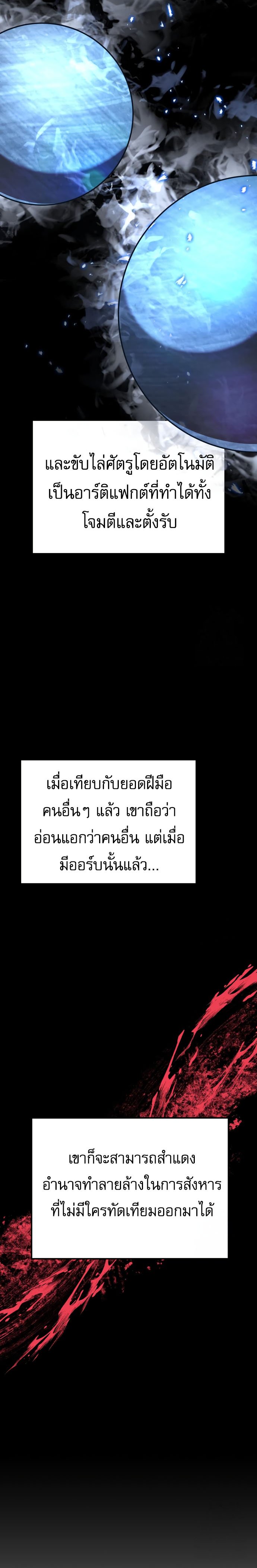 Regressor of the Fallen family ตอนที่ 75 แปลไทย