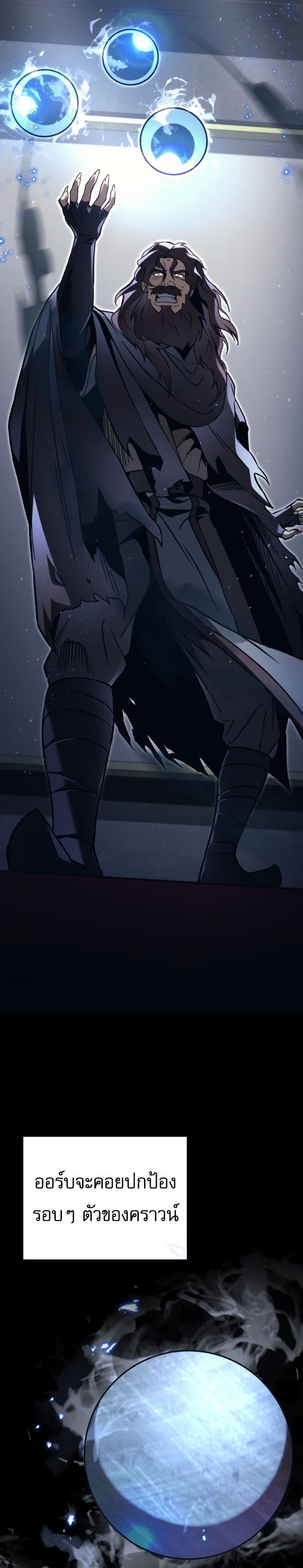 Regressor of the Fallen family ตอนที่ 75 แปลไทย