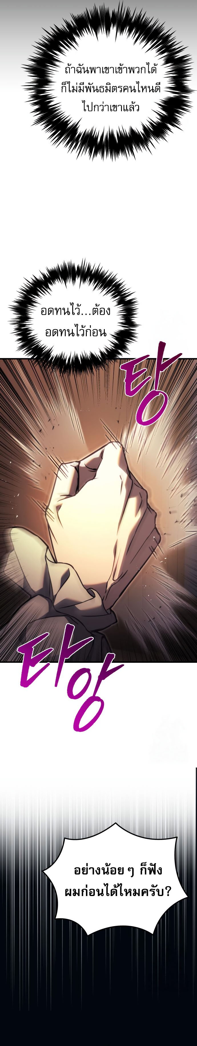 Regressor of the Fallen family ตอนที่ 75 แปลไทย