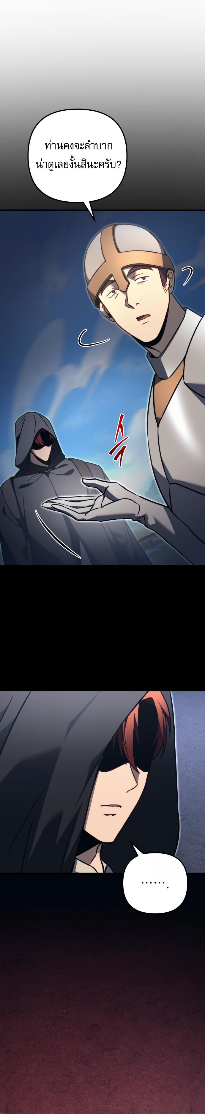 Regressor of the Fallen family ตอนที่ 75 แปลไทย