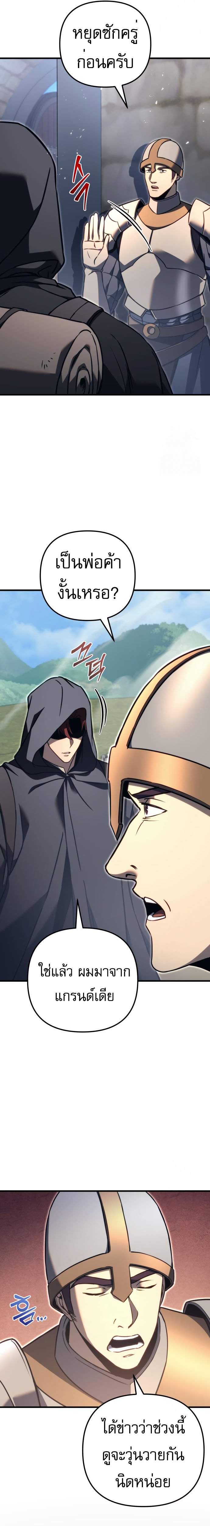 Regressor of the Fallen family ตอนที่ 75 แปลไทย