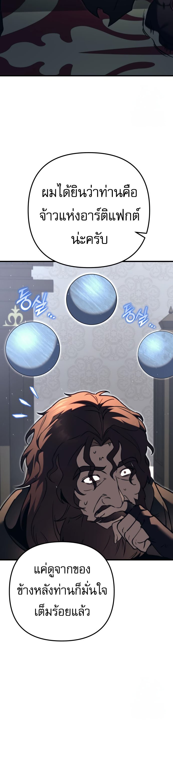 Regressor of the Fallen family ตอนที่ 75 แปลไทย