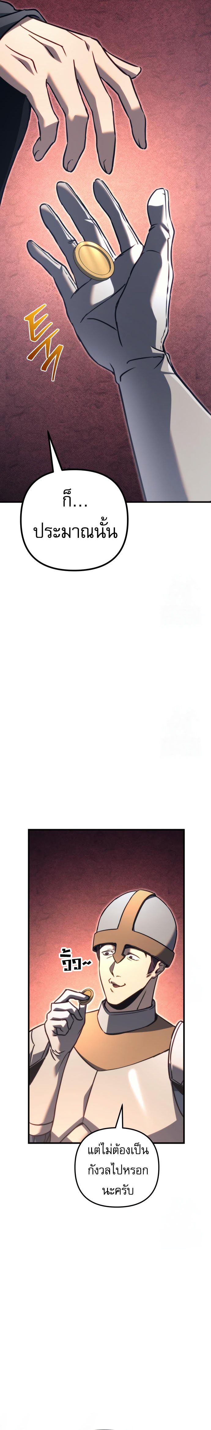 Regressor of the Fallen family ตอนที่ 75 แปลไทย