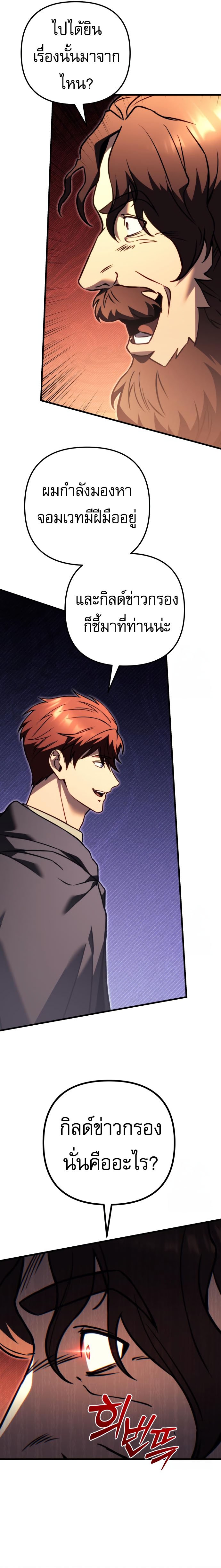 Regressor of the Fallen family ตอนที่ 75 แปลไทย