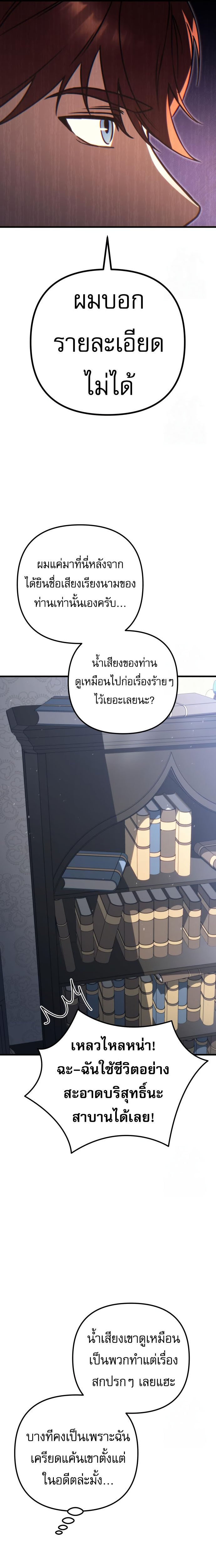 Regressor of the Fallen family ตอนที่ 75 แปลไทย