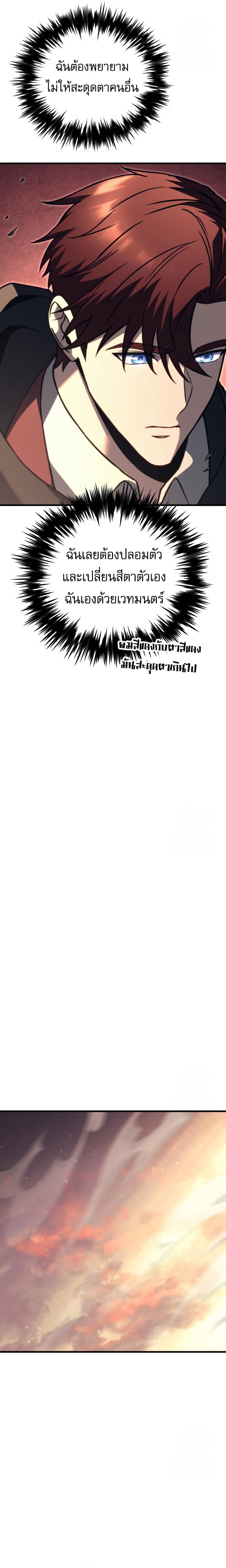 Regressor of the Fallen family ตอนที่ 75 แปลไทย