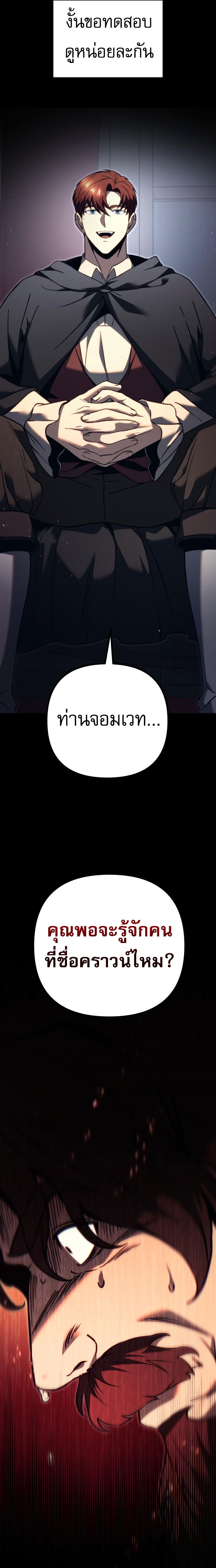 Regressor of the Fallen family ตอนที่ 75 แปลไทย