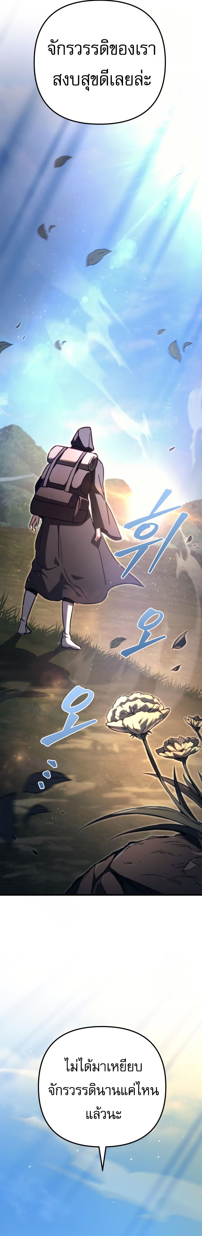 Regressor of the Fallen family ตอนที่ 75 แปลไทย