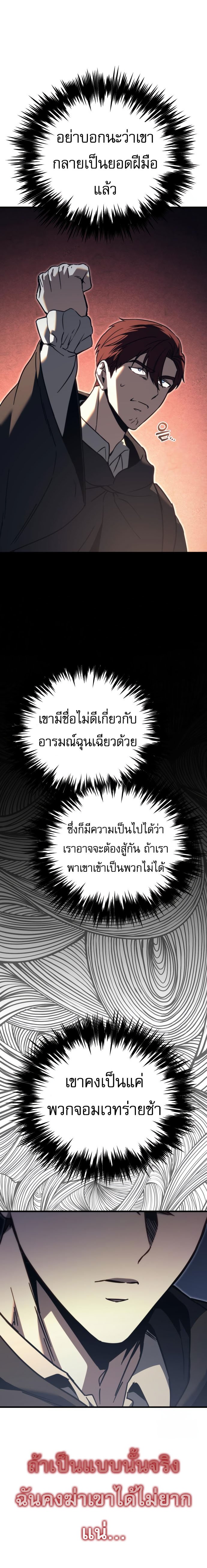 Regressor of the Fallen family ตอนที่ 75 แปลไทย