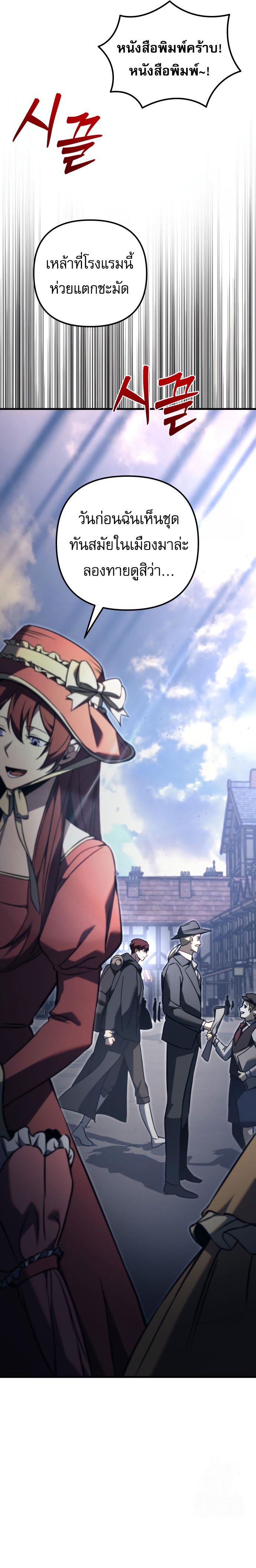 Regressor of the Fallen family ตอนที่ 75 แปลไทย