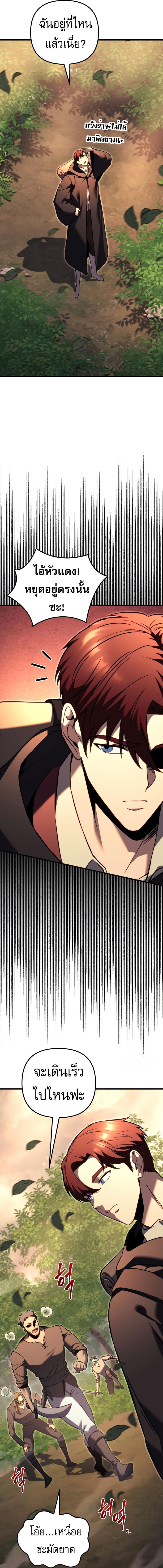 Regressor of the Fallen family ตอนที่ 75 แปลไทย