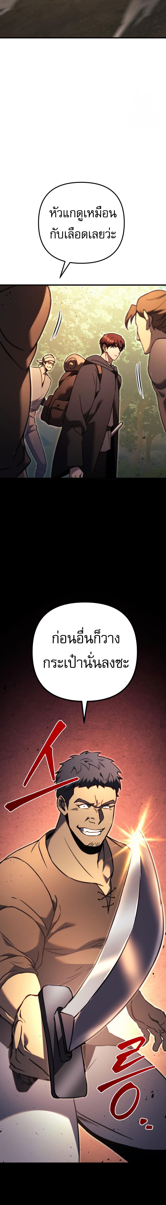 Regressor of the Fallen family ตอนที่ 75 แปลไทย