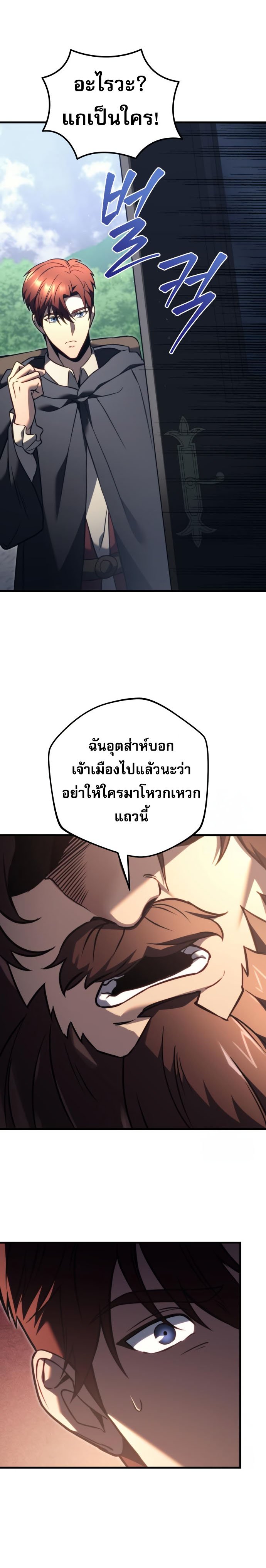 Regressor of the Fallen family ตอนที่ 75 แปลไทย