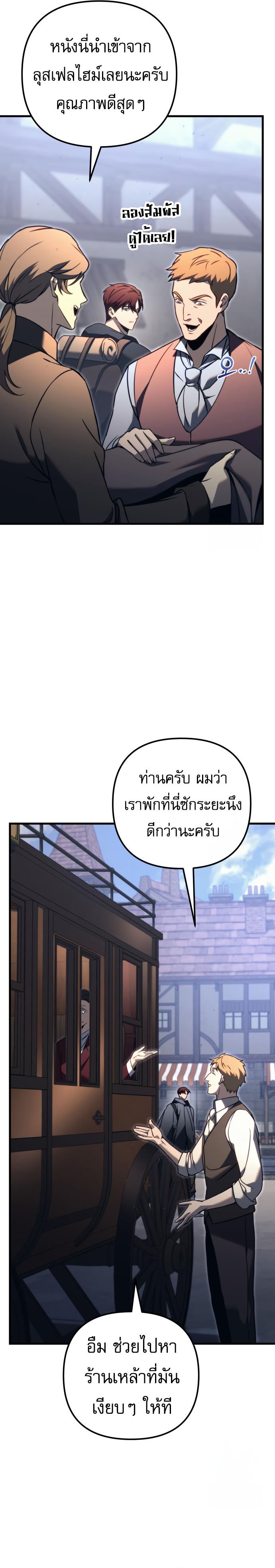 Regressor of the Fallen family ตอนที่ 75 แปลไทย