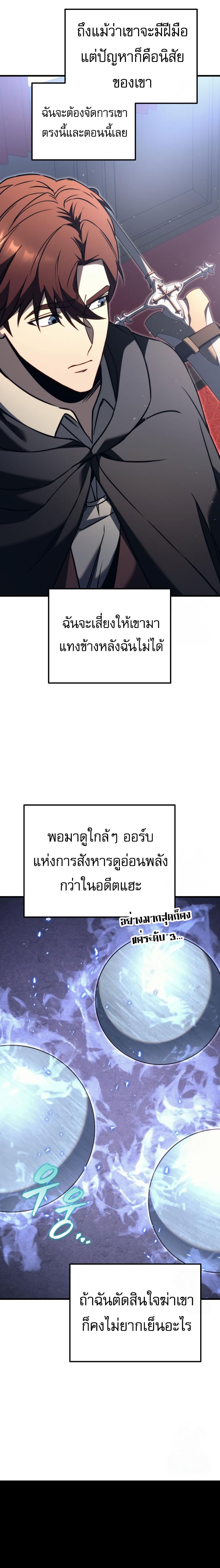 Regressor of the Fallen family ตอนที่ 75 แปลไทย