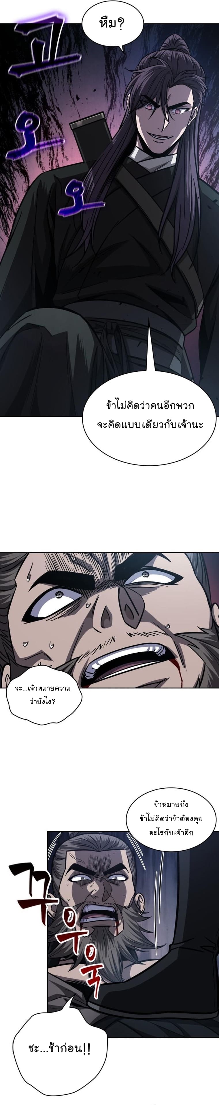 Nano Machine นาโนมาชิน ตอนที่ 162 แปลไทย