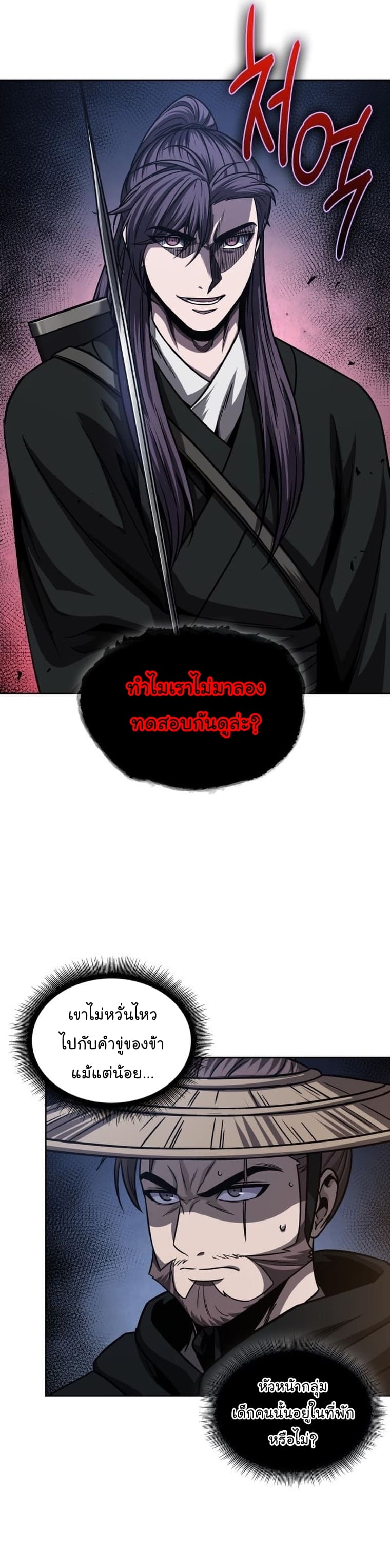 Nano Machine นาโนมาชิน ตอนที่ 162 แปลไทย