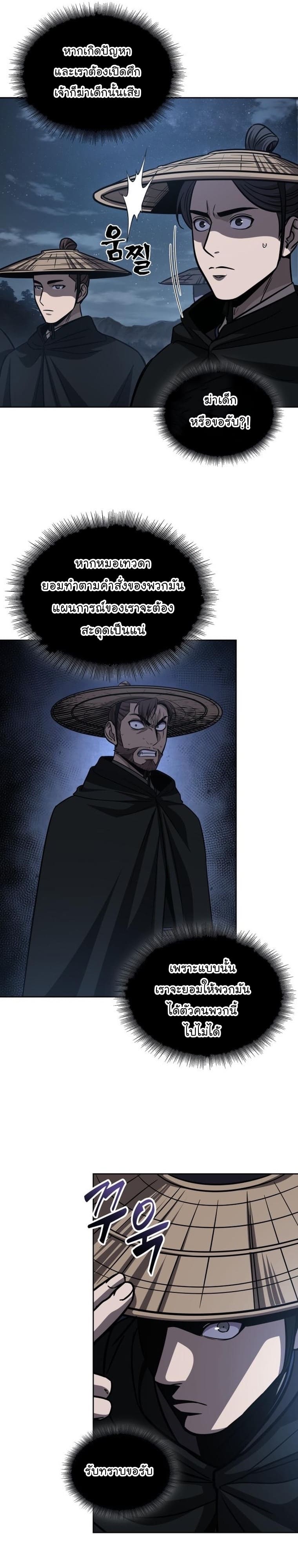 Nano Machine นาโนมาชิน ตอนที่ 162 แปลไทย