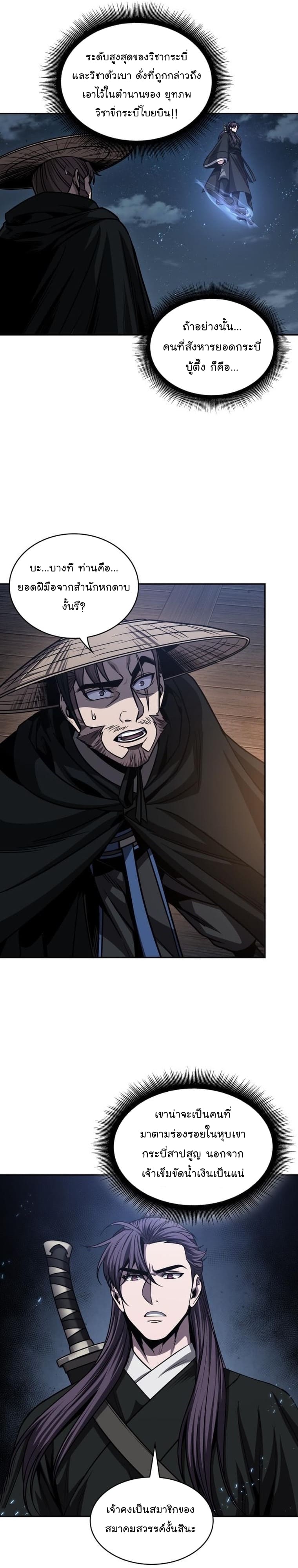 Nano Machine นาโนมาชิน ตอนที่ 162 แปลไทย