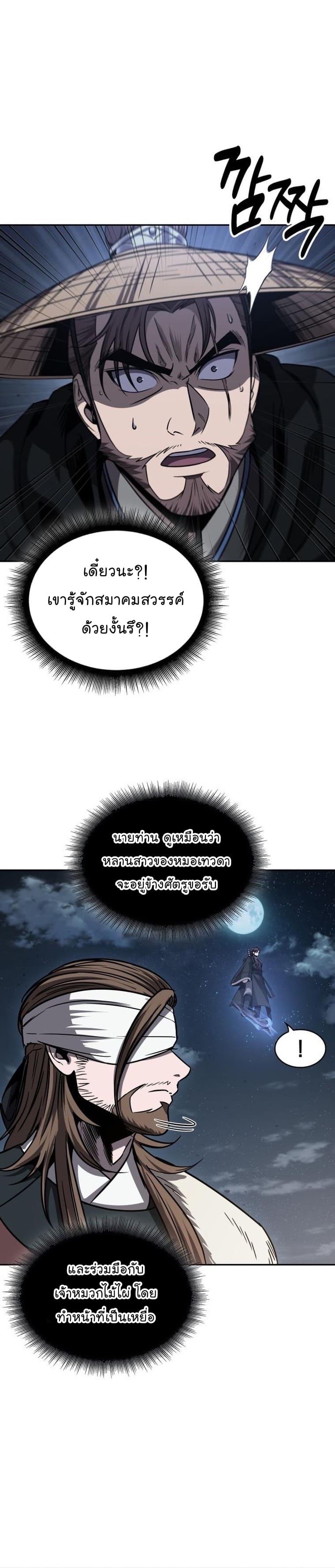 Nano Machine นาโนมาชิน ตอนที่ 162 แปลไทย