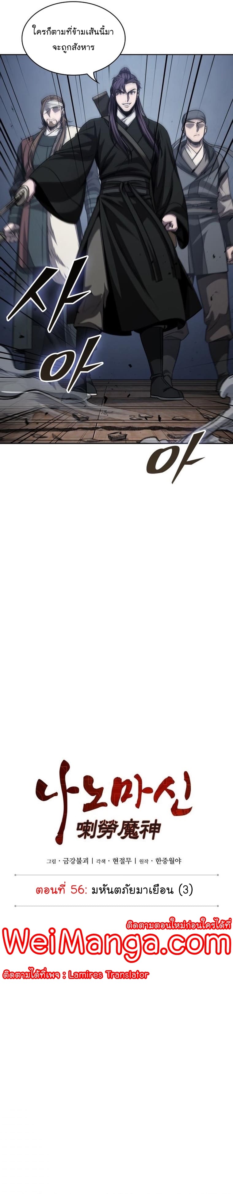 Nano Machine นาโนมาชิน ตอนที่ 162 แปลไทย