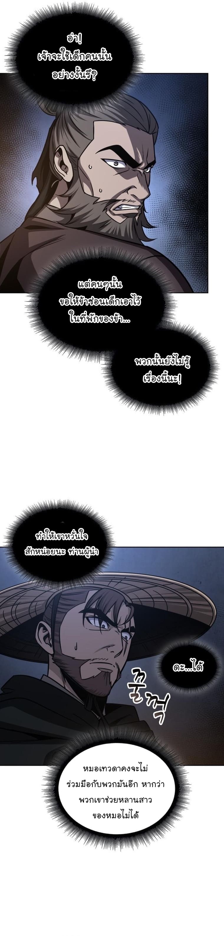 Nano Machine นาโนมาชิน ตอนที่ 162 แปลไทย