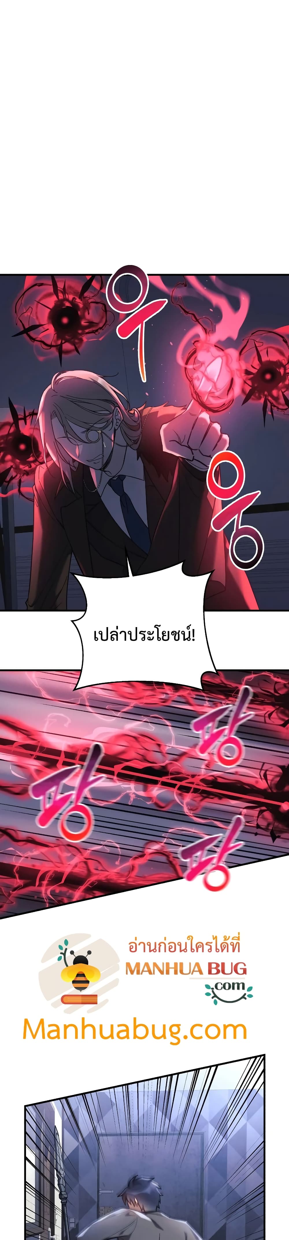 My Daughter is the Final Boss ตอนที่ 28 แปลไทย