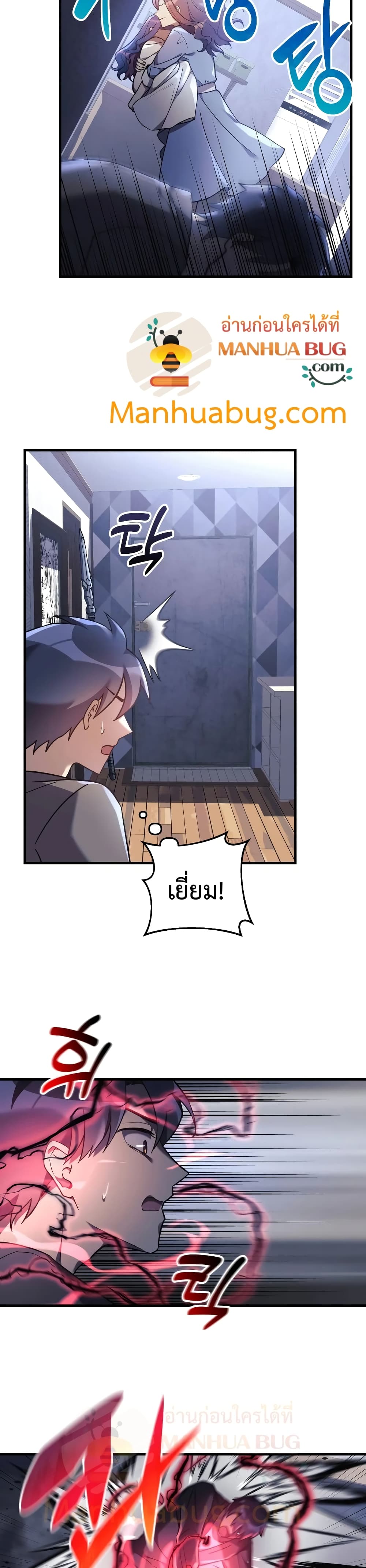 My Daughter is the Final Boss ตอนที่ 28 แปลไทย