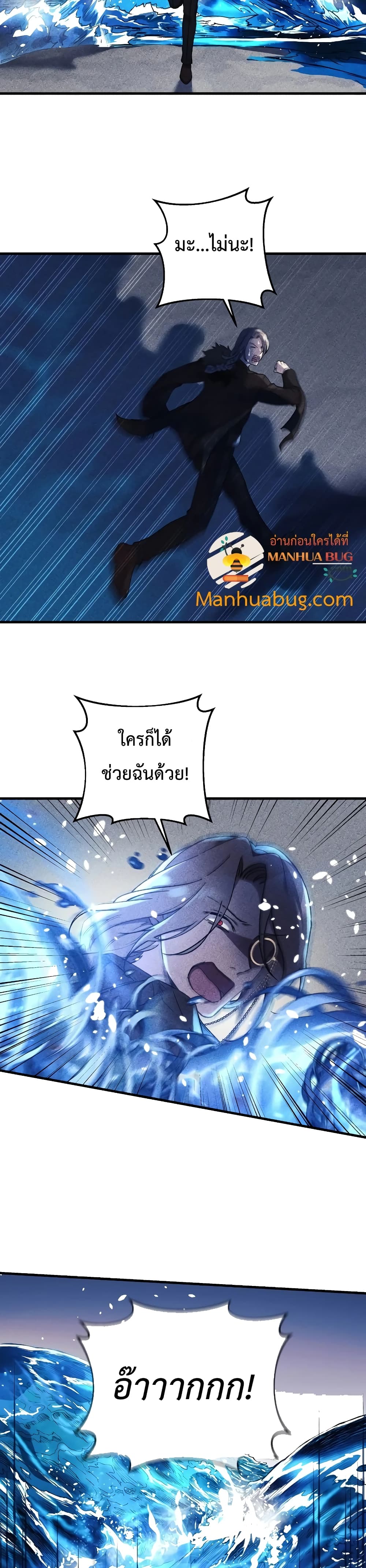 My Daughter is the Final Boss ตอนที่ 28 แปลไทย