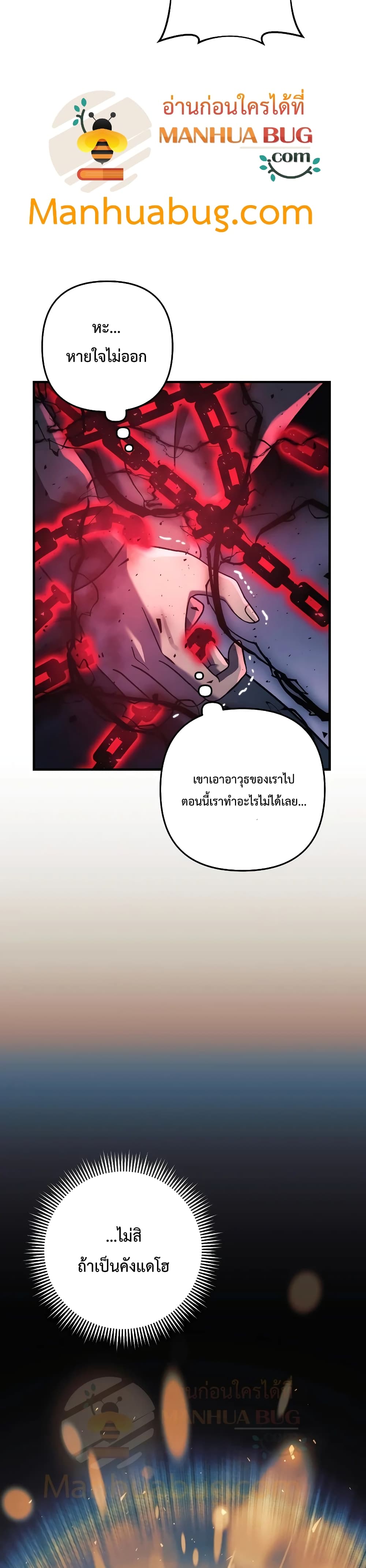 My Daughter is the Final Boss ตอนที่ 28 แปลไทย