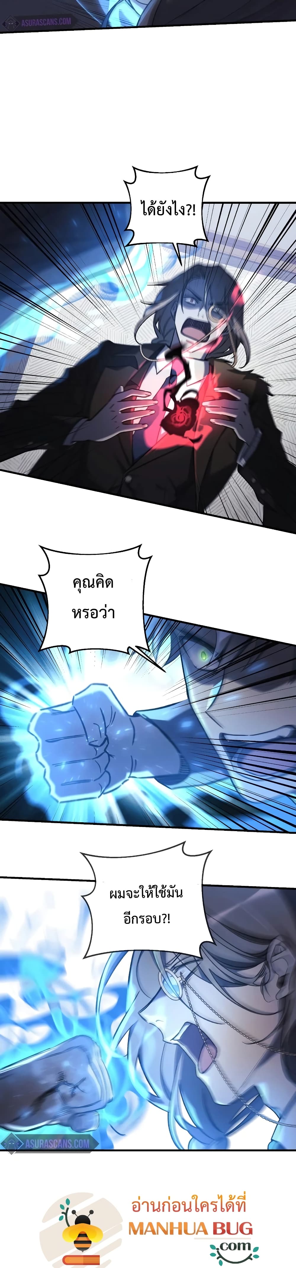 My Daughter is the Final Boss ตอนที่ 28 แปลไทย