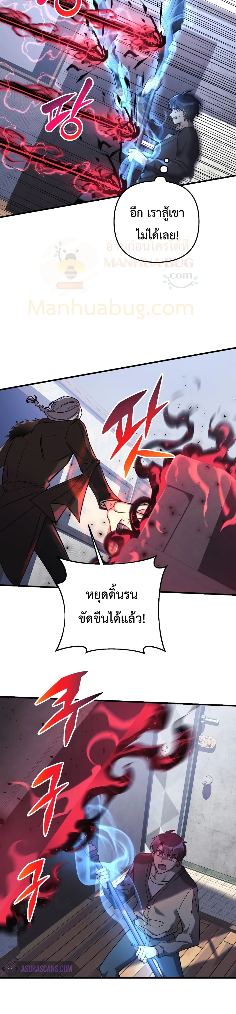 My Daughter is the Final Boss ตอนที่ 28 แปลไทย