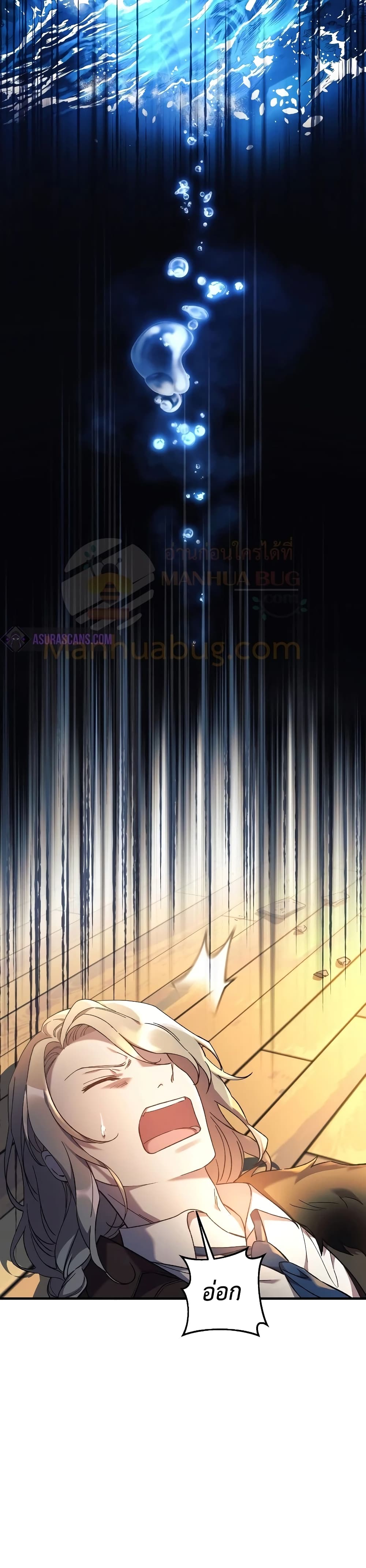 My Daughter is the Final Boss ตอนที่ 28 แปลไทย